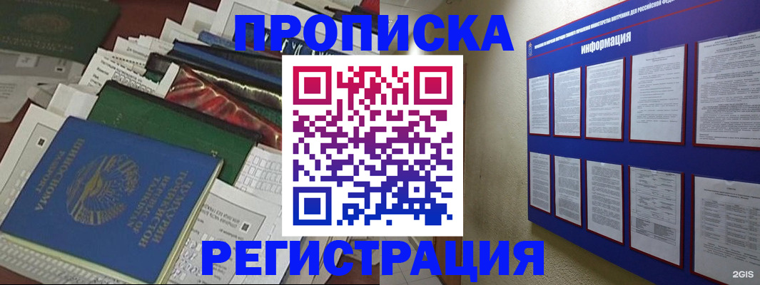 прописка ребенка в Майском
