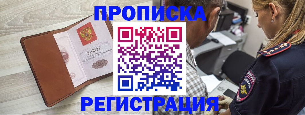 прописка для работы в Майском