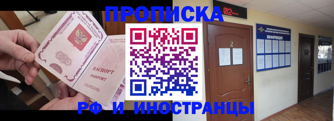 временная регистрация недорого в Майском