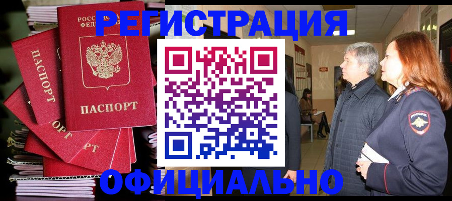 купить прописку в Майском