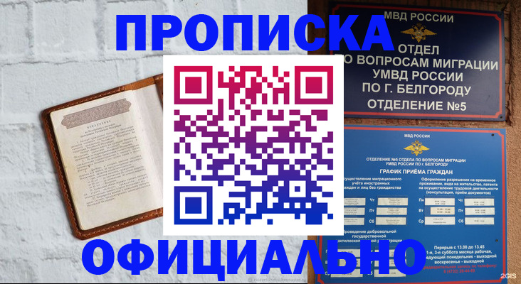 временная регистрация для школы в Майском